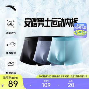 中腰裤 男轻薄冰丝亲肤透气速干防臭跑步底裤 三条装 安踏运动内裤