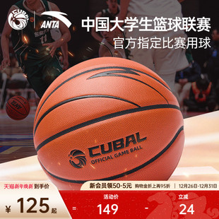 CUBAL比赛专用球安踏ACE 篮球青少年学生体考男子7号标准篮球
