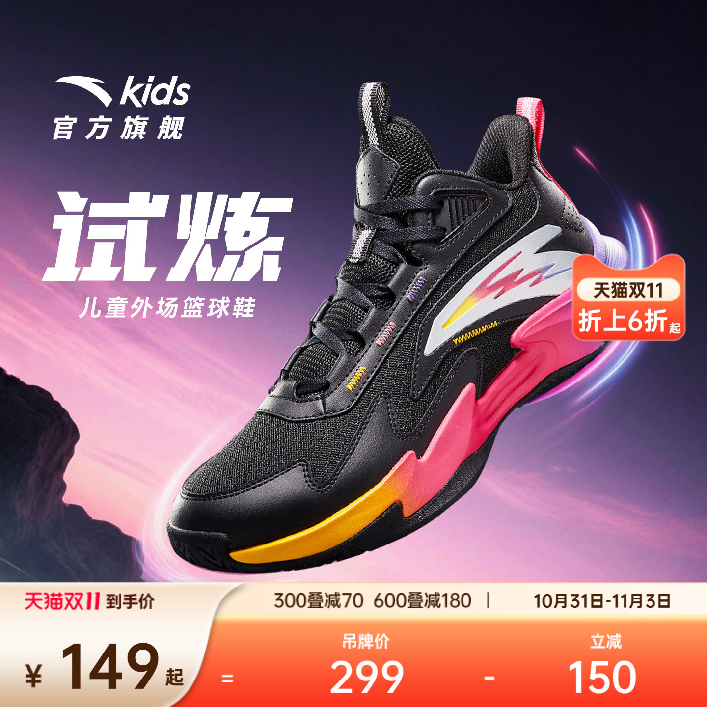 安踏儿童男大童冬季新款专业实战青少年训练篮球鞋运动鞋男童鞋子