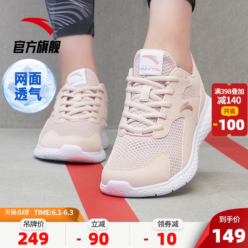 安踏官网旗舰女鞋跑步鞋夏季新款女子网面透气轻便休闲运动鞋