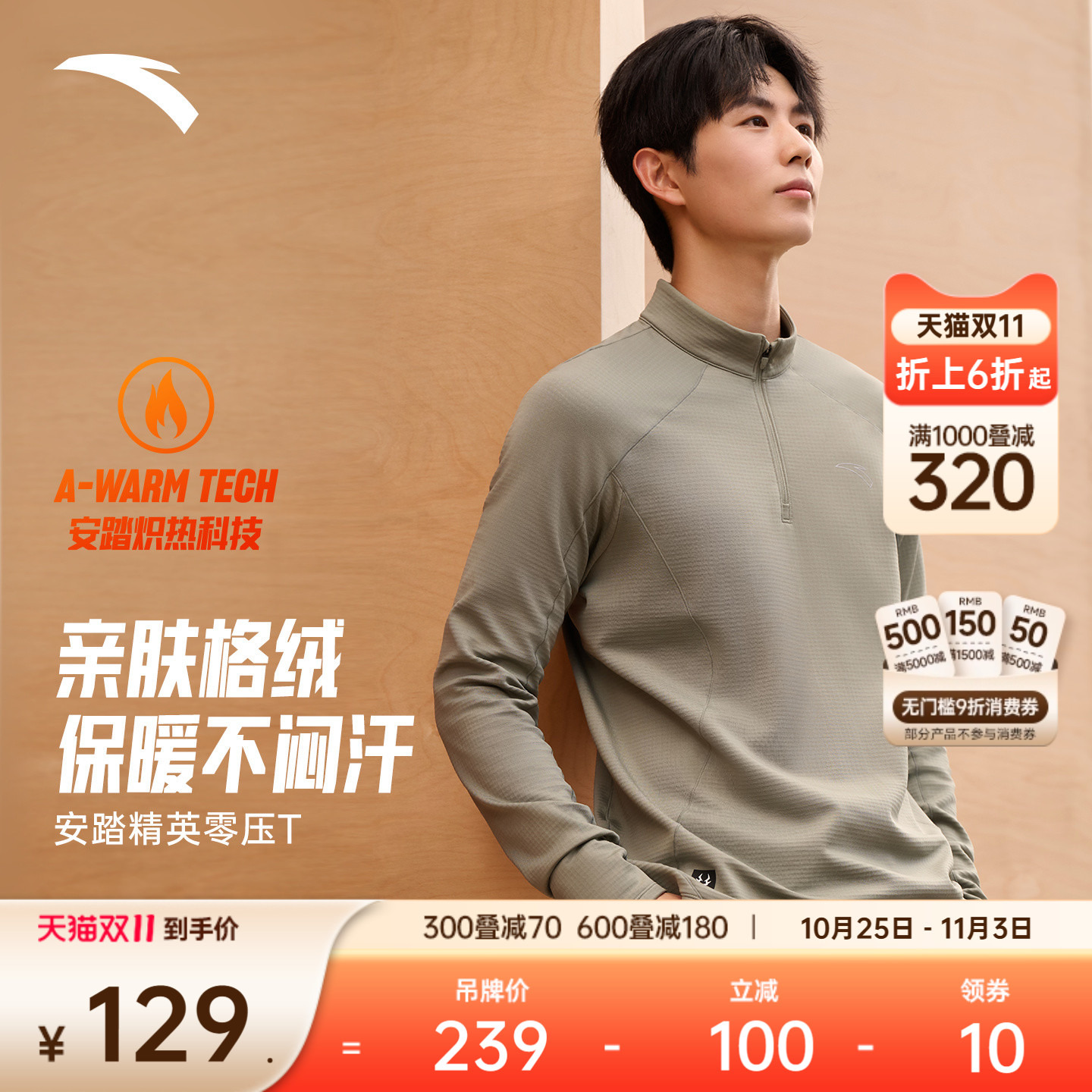 安踏男子加绒长袖T恤运动针织衫