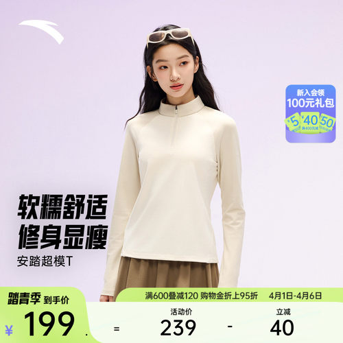 安踏超模T女磨毛修身长袖