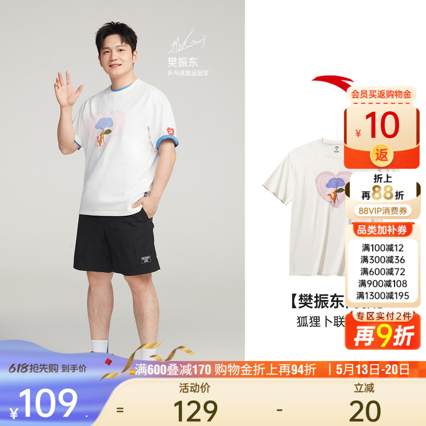 【樊振东同款】安踏×狐狸卜联名丨情侣休闲短袖t恤男女夏季半袖