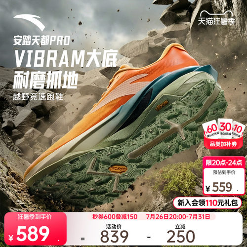 安踏昆仑户外男越野跑鞋