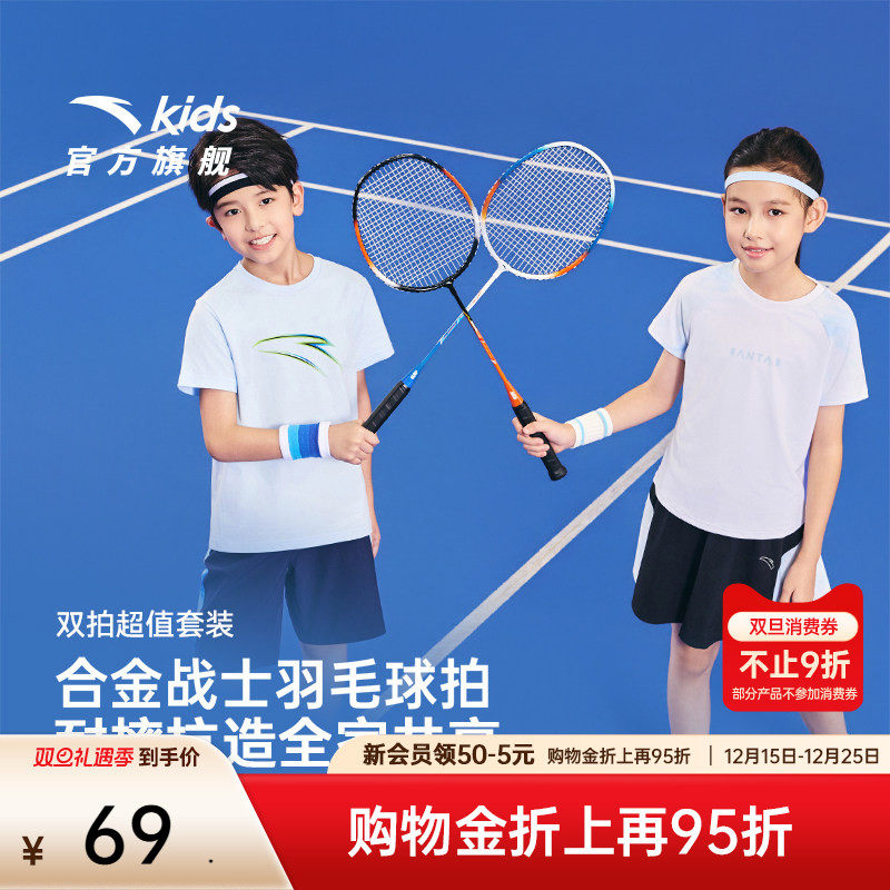 安踏儿童铝合金羽毛球拍正品官方旗舰店儿童对拍耐打专业亲子套装