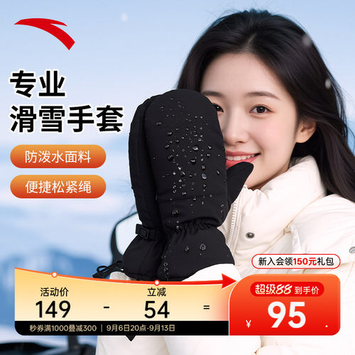 安踏户外专业滑雪手套