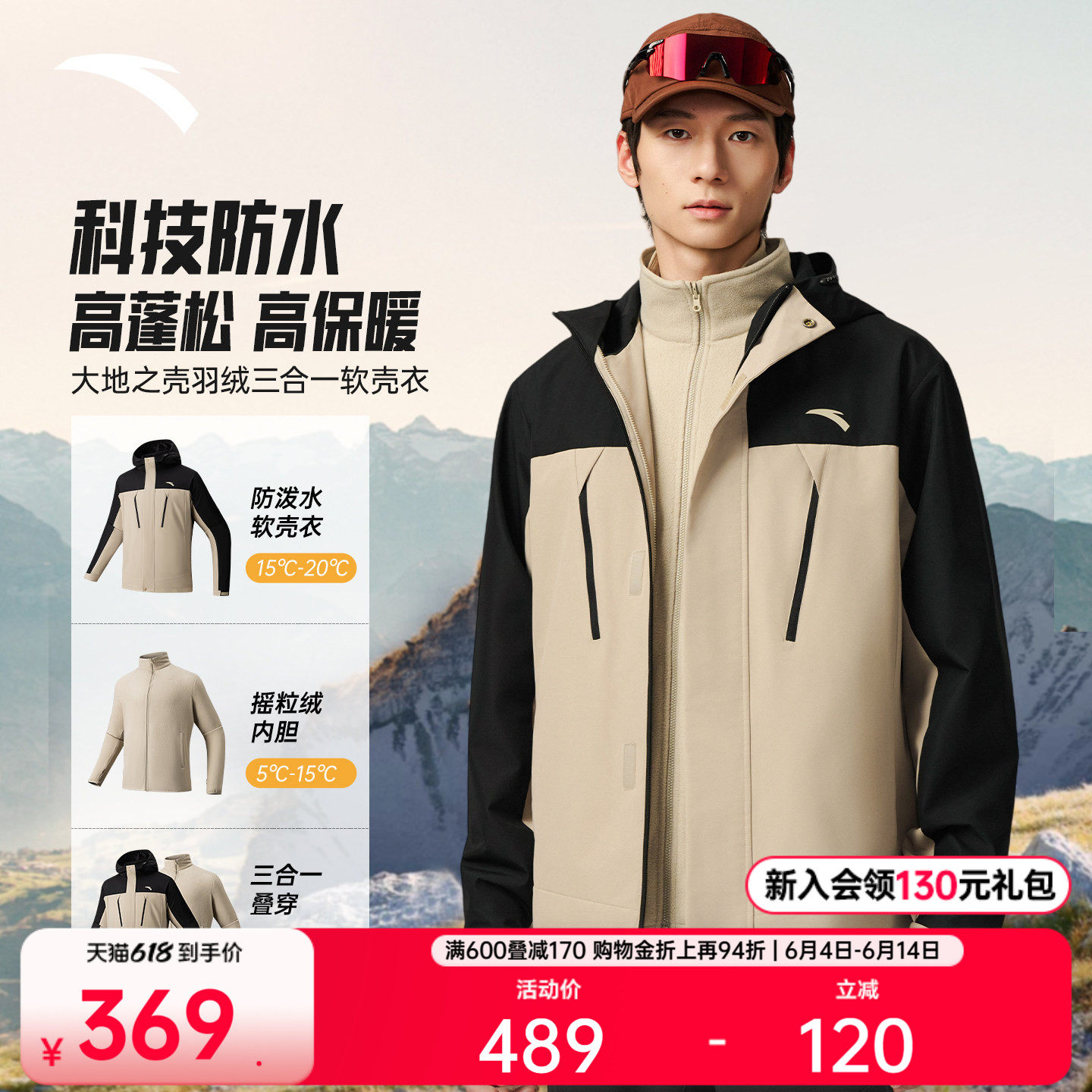 安踏三合一软壳丨大地之壳摇粒绒运动外套男冬季加绒保暖夹克上衣