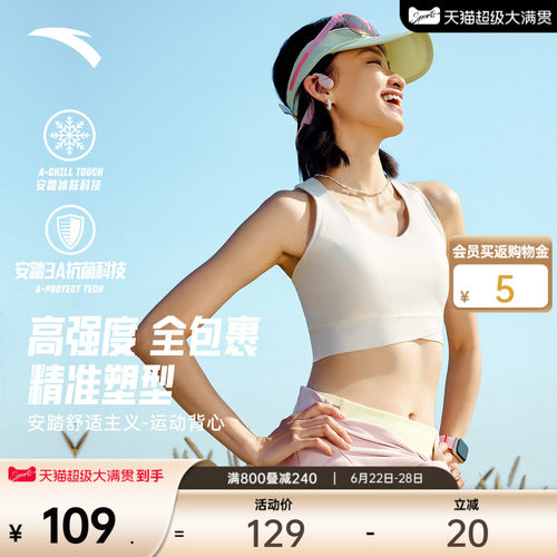 安踏超模bra丨高强度抗菌背心