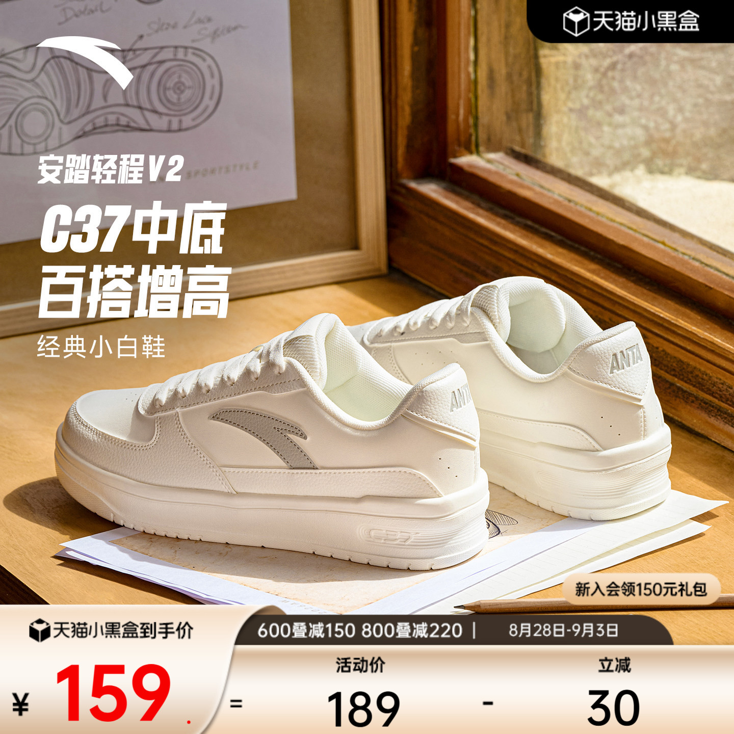安踏轻程V2经典皮面板鞋图片