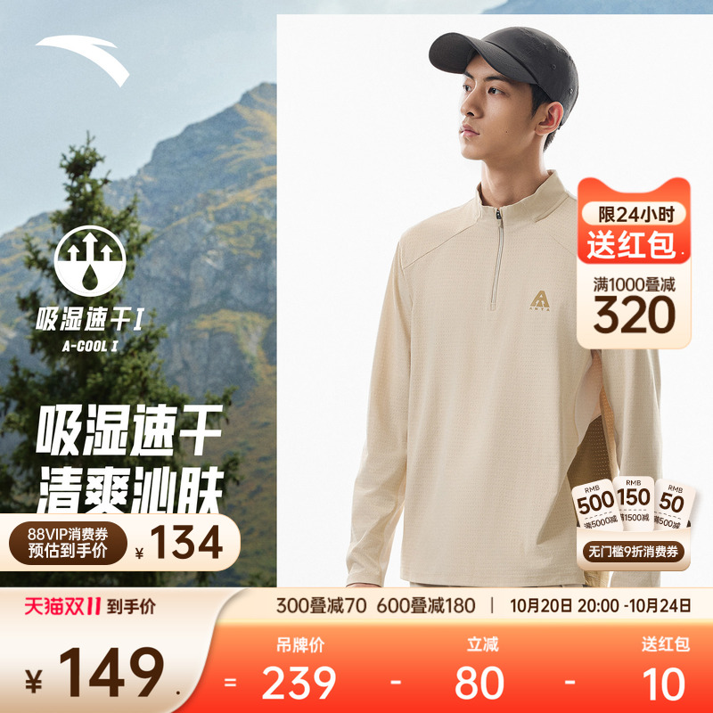 安踏速干大师丨大地之壳3.0户外半拉链长袖T恤男士徒步运动服上衣