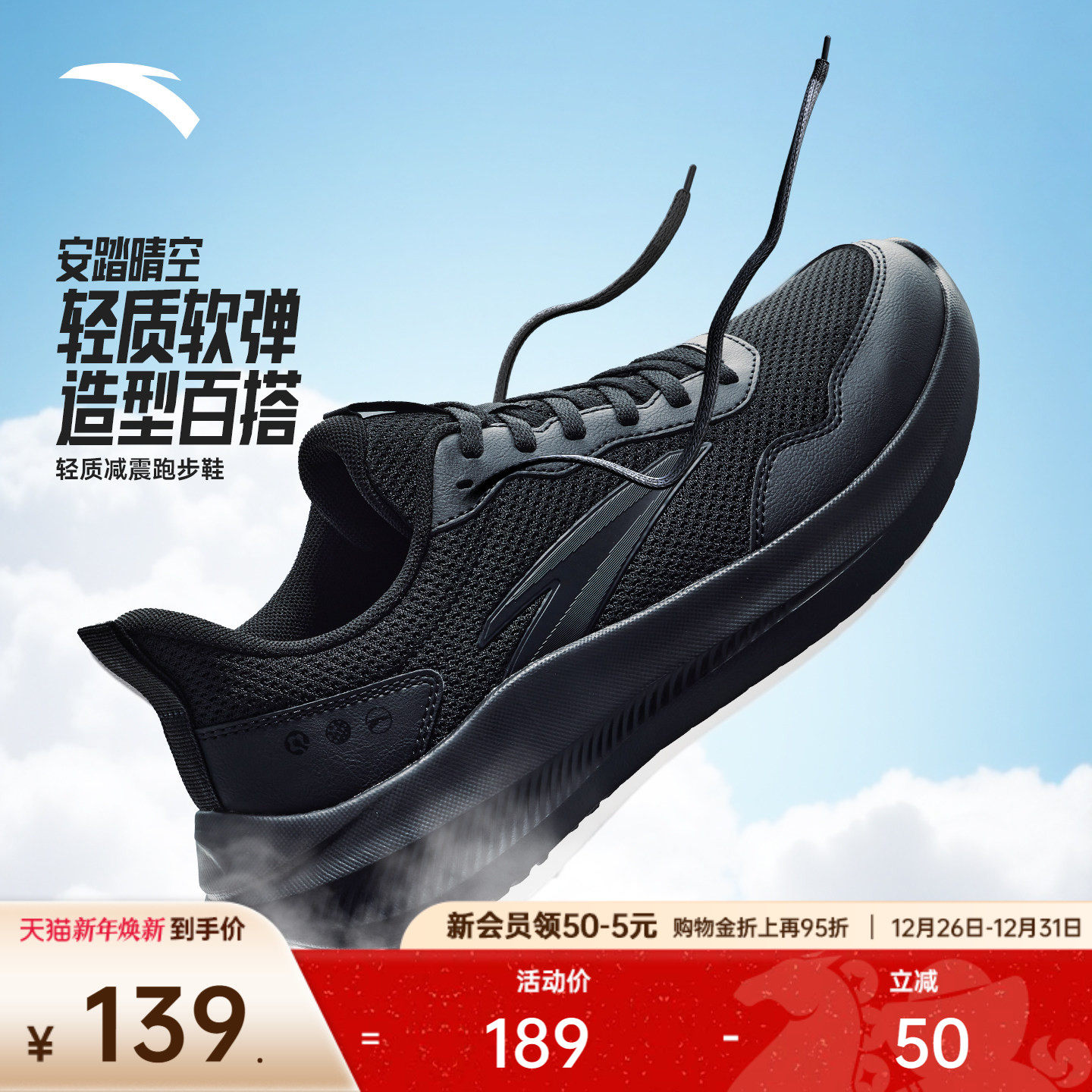 安踏晴空丨冬季减震黑色皮面男子跑步鞋耐磨跑鞋轻便通勤运动鞋