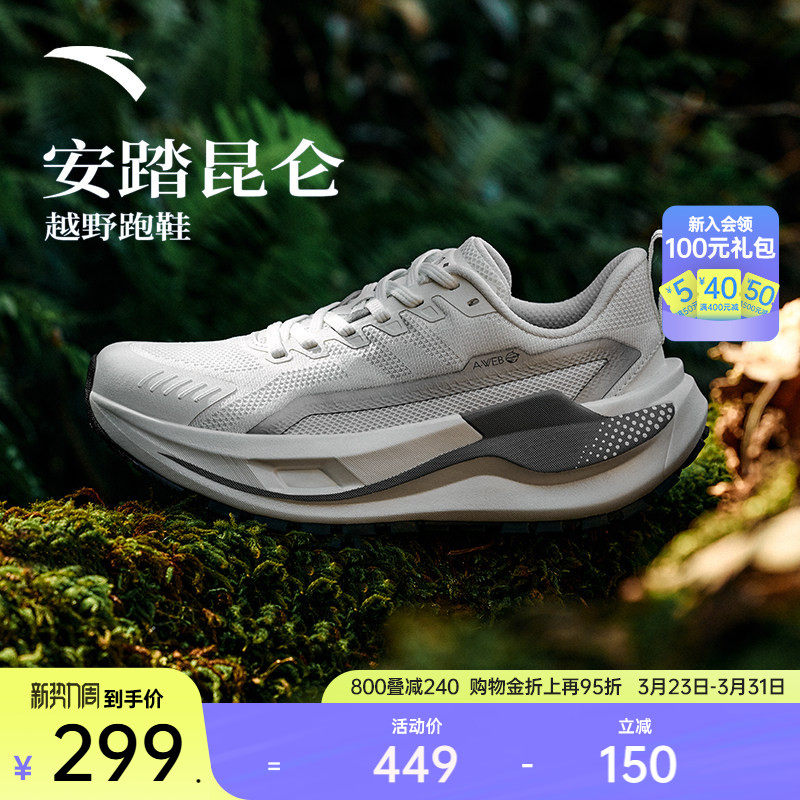 安踏PG7 昆仑丨大底耐磨防滑越野跑鞋女专业徒步登山户外运动鞋