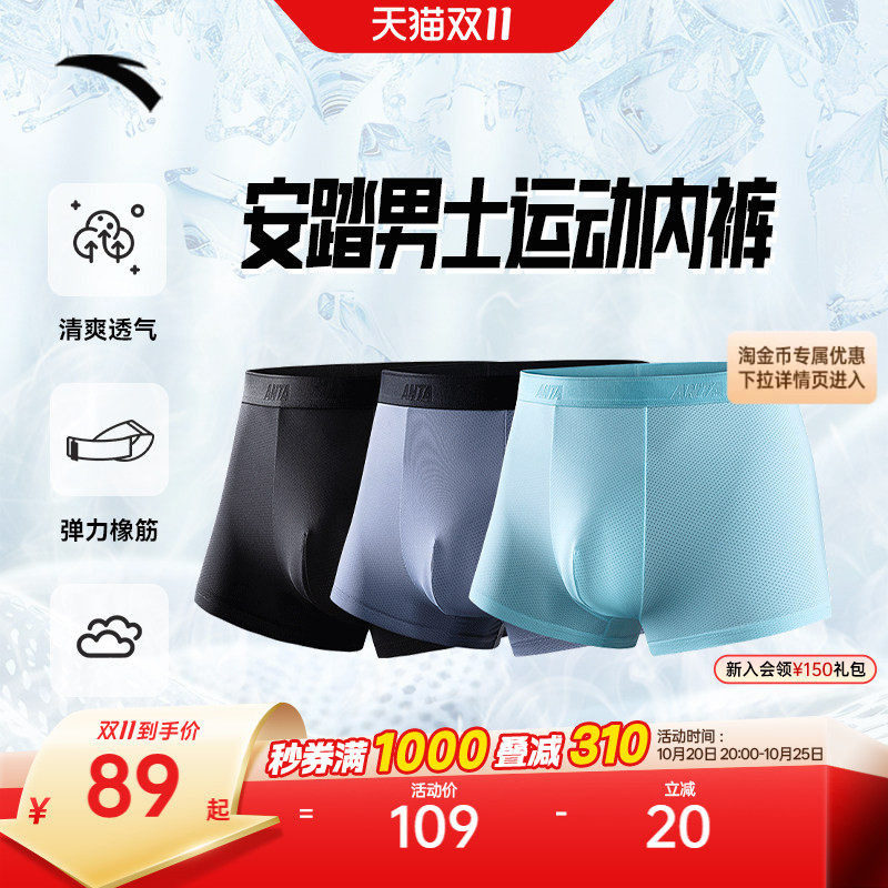 安踏运动内裤三条装男轻薄冰丝亲肤透气抗菌防臭跑步底裤中腰裤