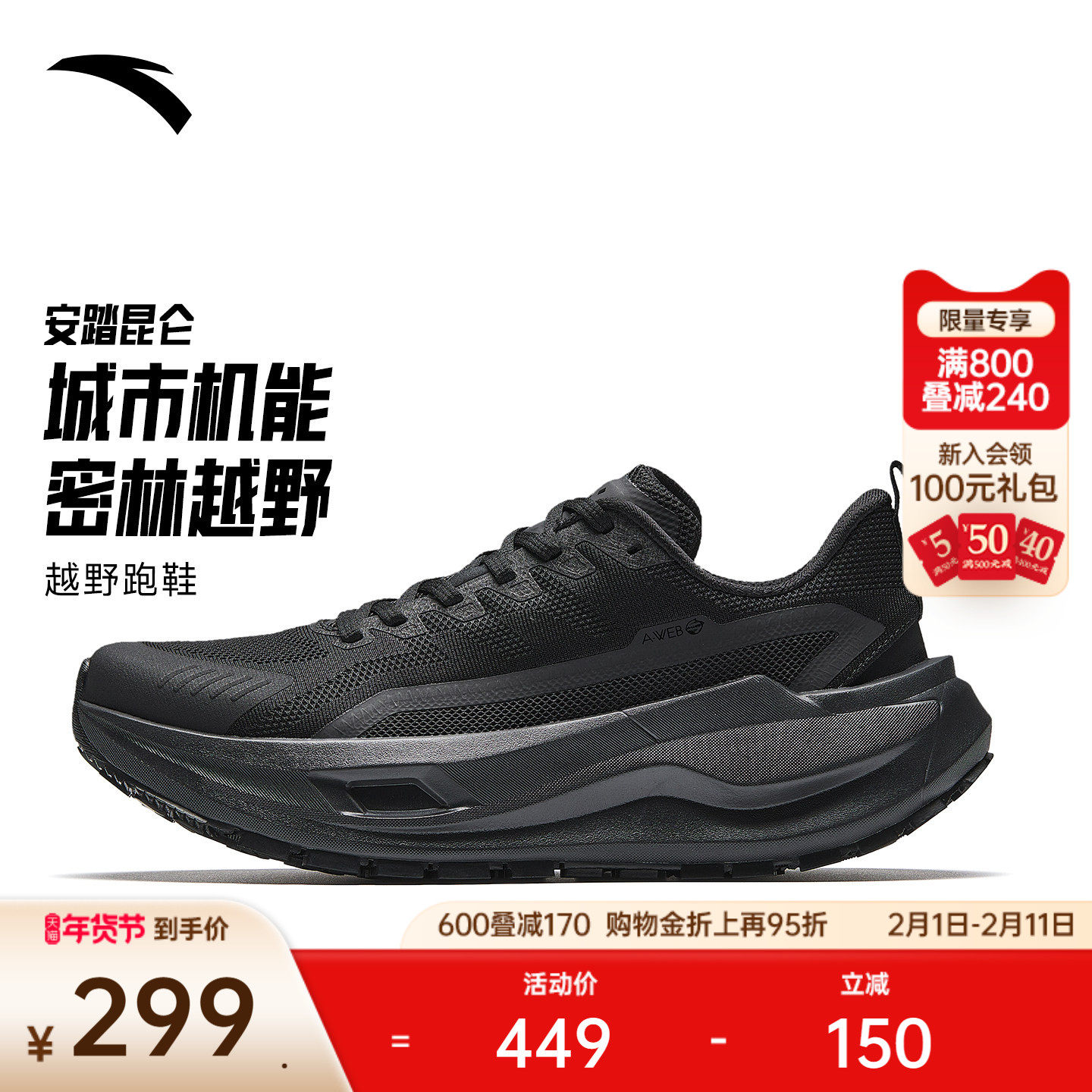 安踏PG7昆仑丨户外越野黑色跑步鞋男女耐磨抓地徒步鞋登山运动鞋