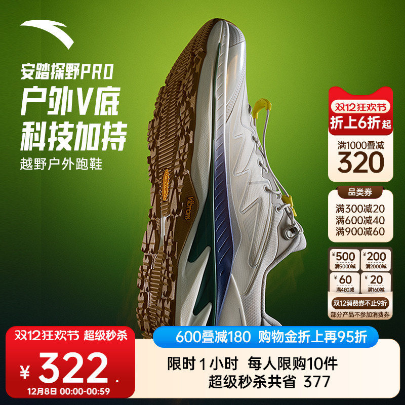 安踏探野PROV底氮越野跑鞋男女