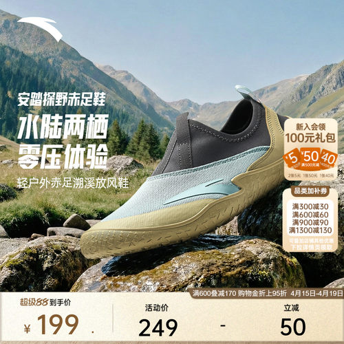 安踏探野赤足鞋溯溪鞋男子沙滩鞋