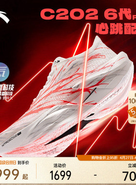 【贝克勒同款】安踏C202 6代 PRO 心跳丨专业马拉松碳板男子跑鞋