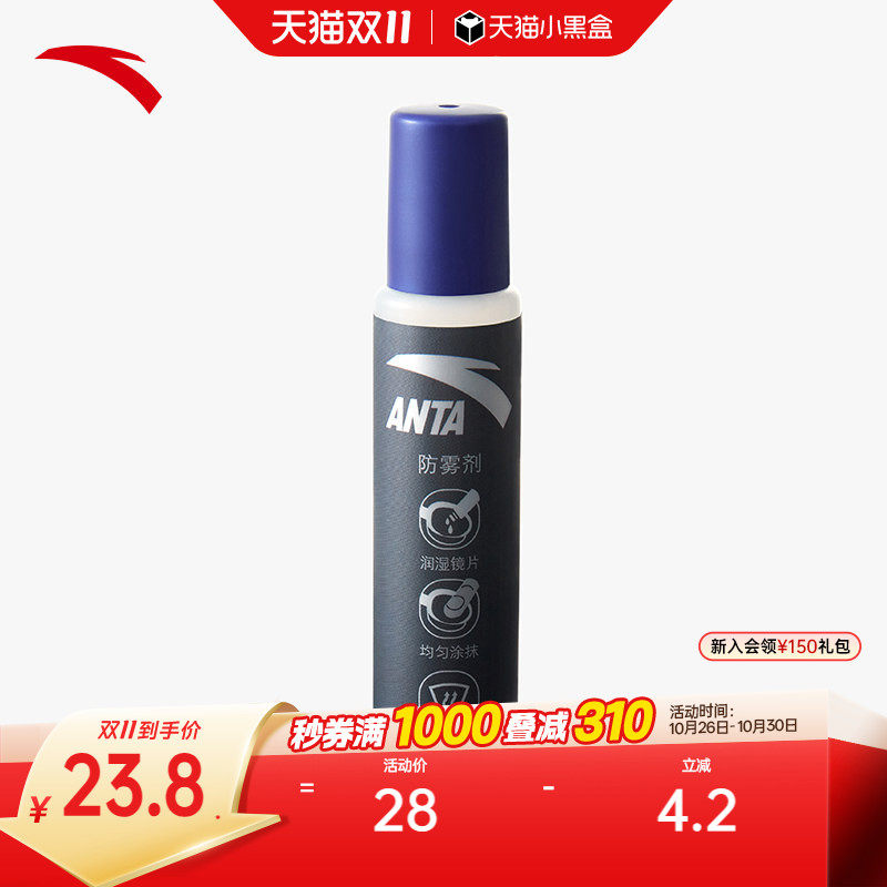 安踏防雾剂专业运动潜水游泳眼镜防水防起雾便携喷剂镜片防雾喷雾