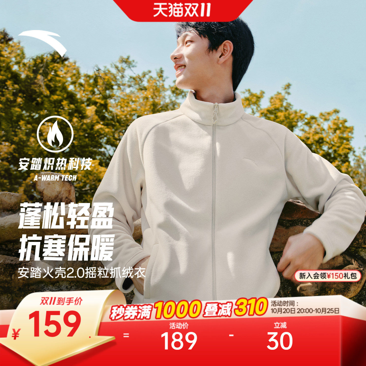 安踏火壳2.0摇粒抓绒衣丨大地之壳男冬季运动上衣外套冲锋衣内胆