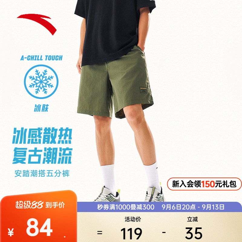 【樊振东同款】安踏自在裤丨冰丝休闲短裤男士新款轻薄透气五分裤