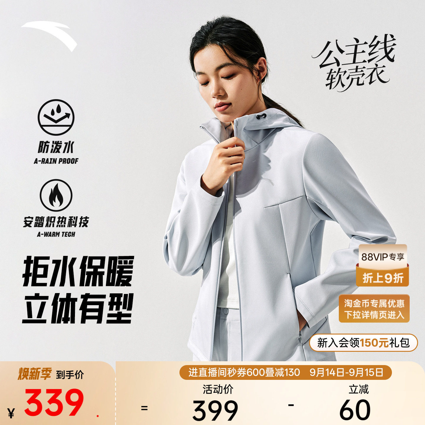 安踏软壳衣丨无氟拒水公主线外套图片