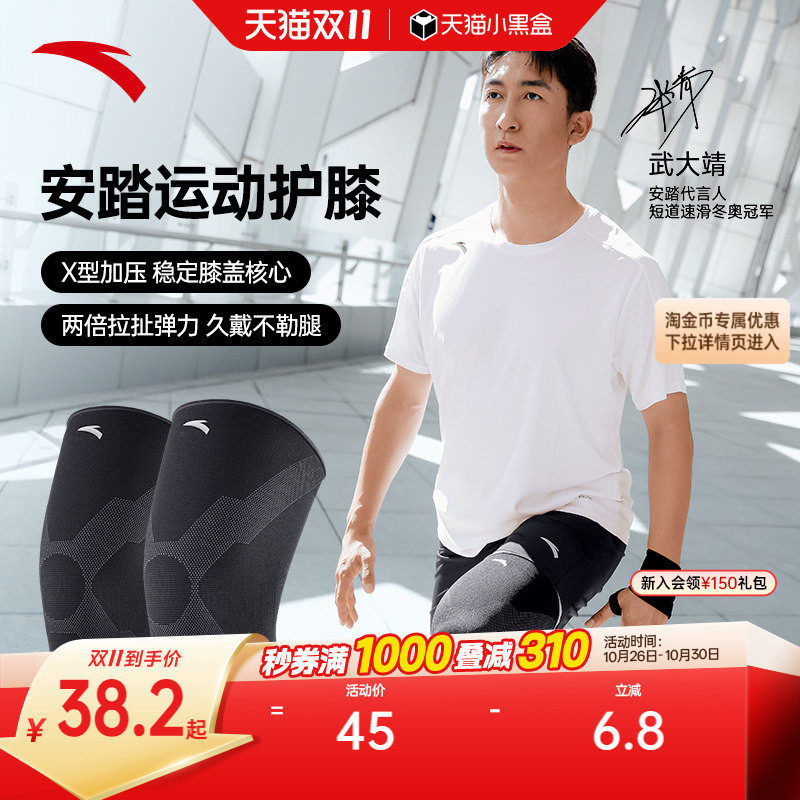 安踏运动护膝跑步篮球专用膝盖护具高弹力专业髌骨保护带专业装备