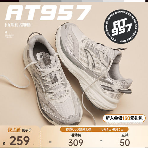 安踏AT957女子复古跑鞋千禧回潮