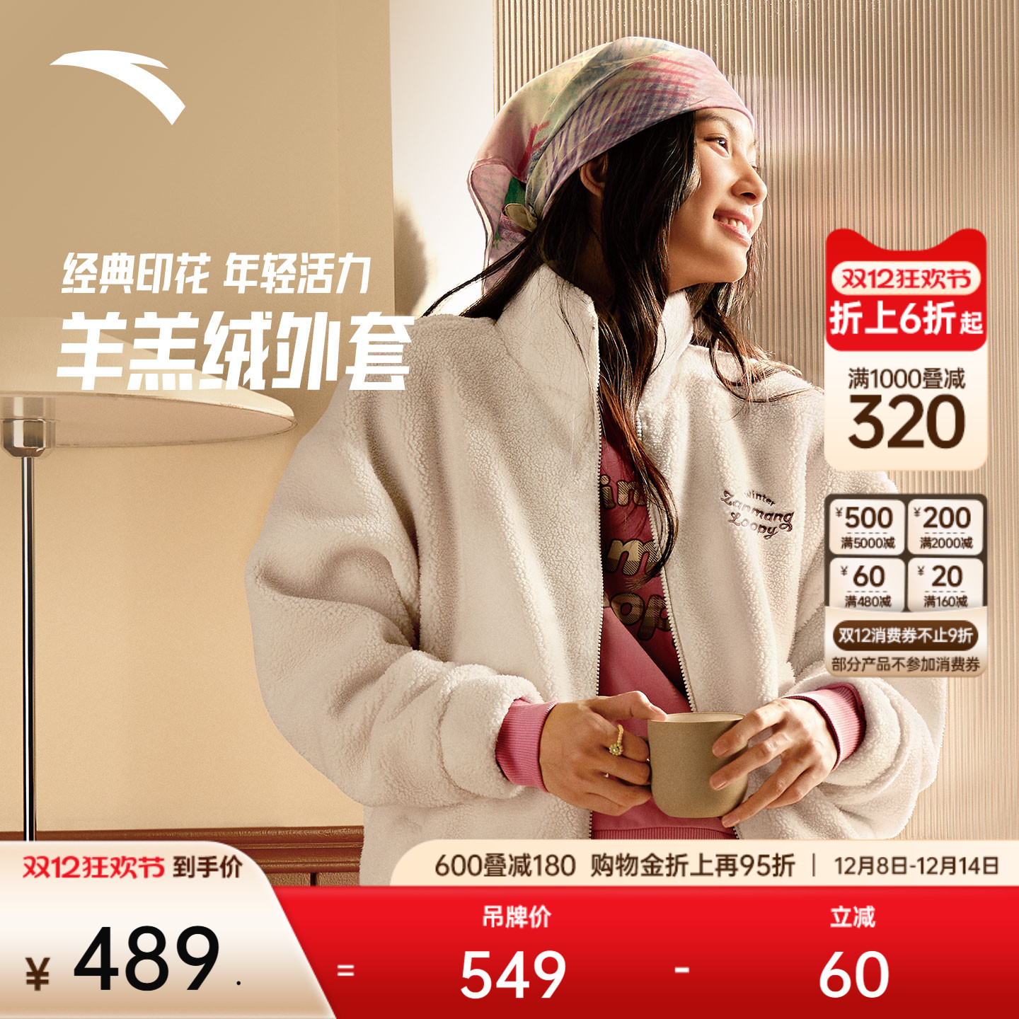 安踏女羊羔绒保暖外套