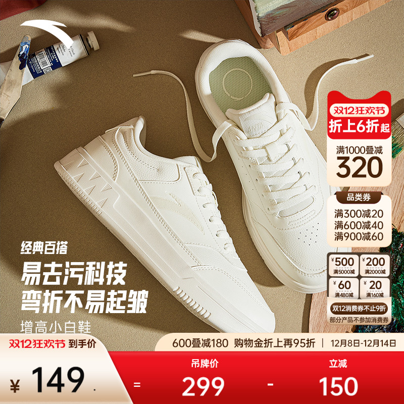 安踏易去污男子小白鞋