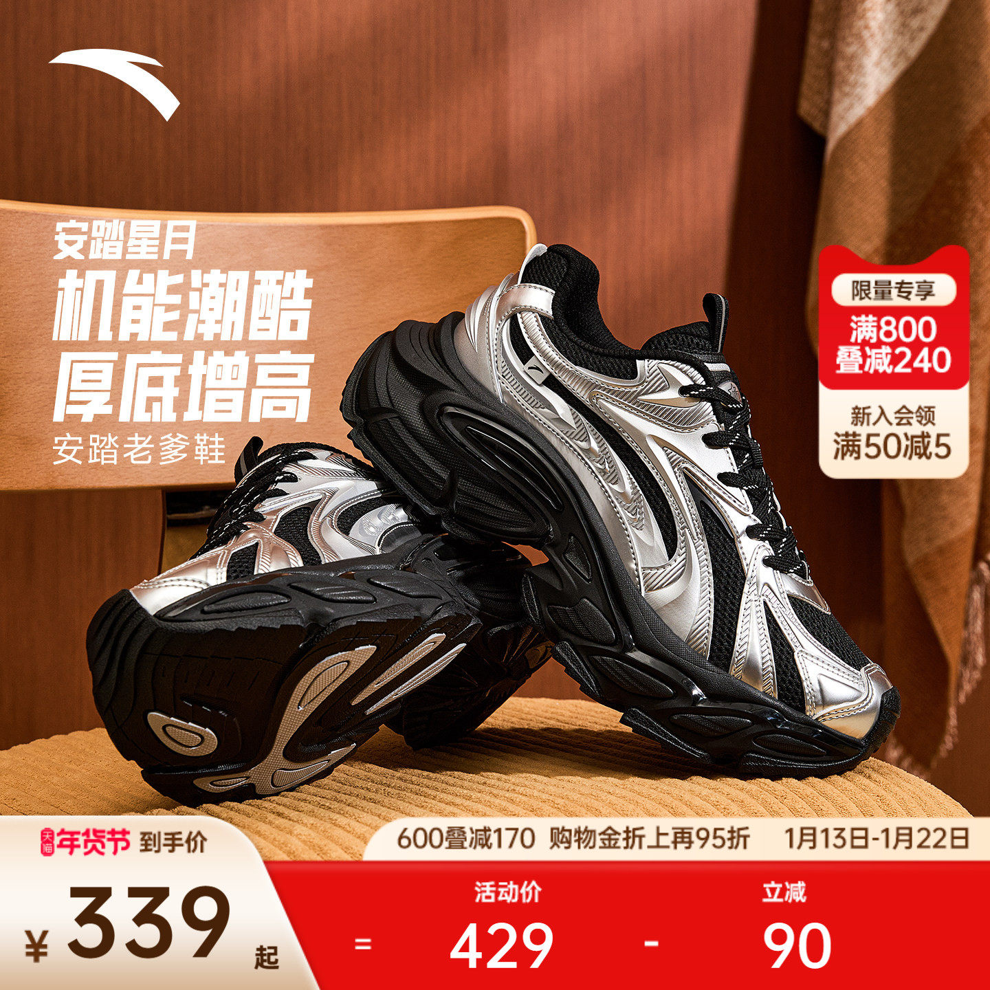 安踏星月丨厚底增高老爹鞋休闲鞋冬季男鞋时尚复古撞色潮流运动鞋,运动鞋new,运动休闲鞋,淘宝优惠券,粉丝福利购,淘宝优惠卷