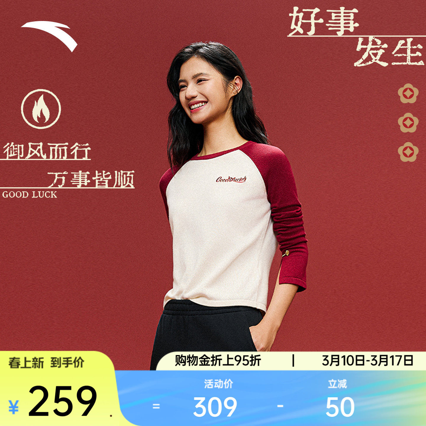 安踏好事发生丨鸿运撞色编织衫女春季显瘦内搭长袖毛衣1626187