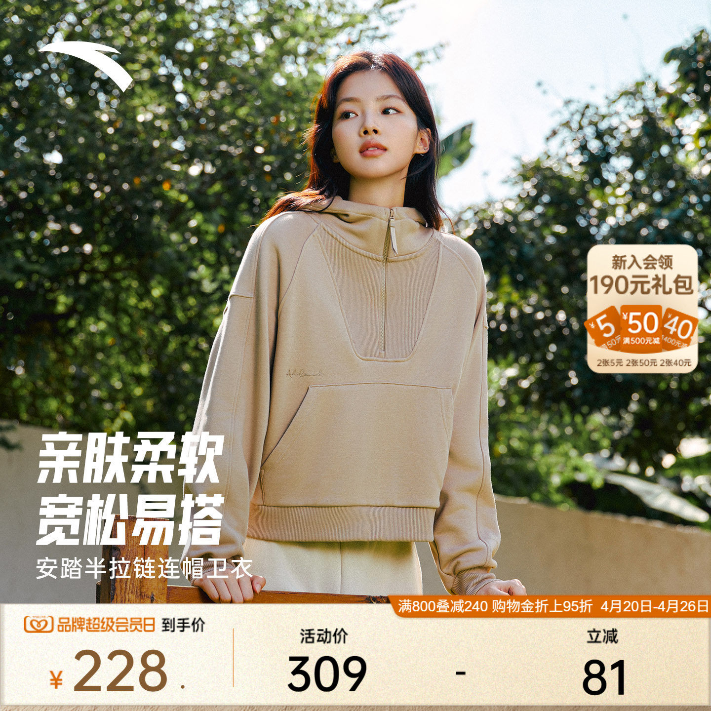 安踏半拉链连帽卫衣女装春季宽松休闲纯色帽衫运动上衣162547708S