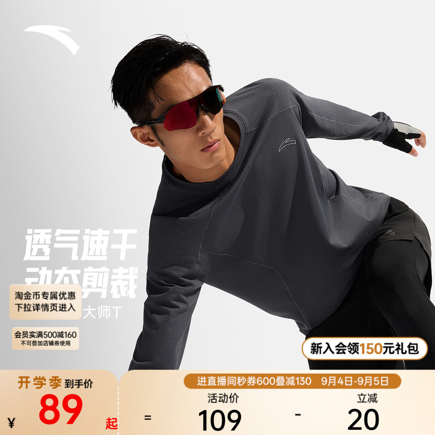 安踏吸湿速干男子长袖T恤图片