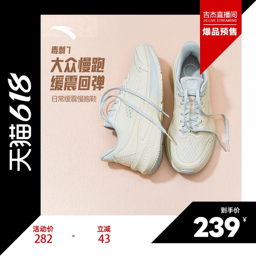 安踏毒刺7缓震男女慢跑鞋运动鞋