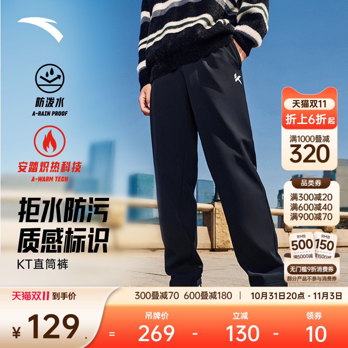 安踏男三防加绒运动长裤