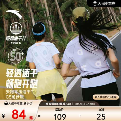 安踏零压速干T女潮流透气跑步服