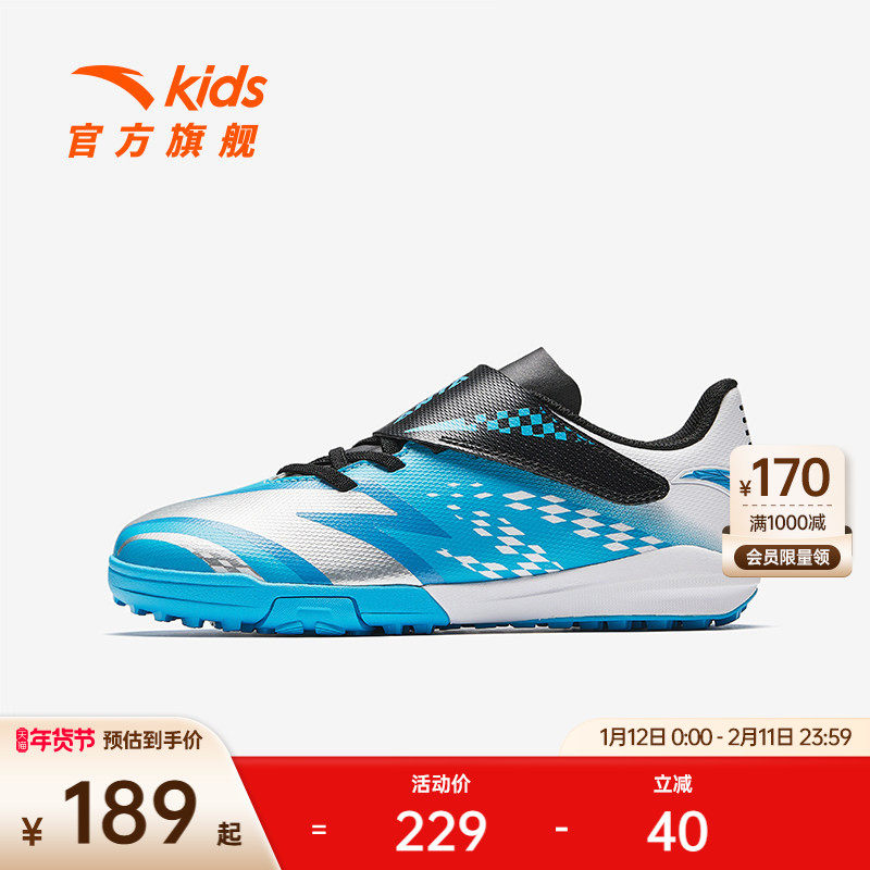 安踏儿童男大童专业训练足球鞋25夏季减震防滑耐磨运动鞋鞋子童鞋,童鞋/婴儿鞋/亲子鞋,运动鞋,淘宝优惠券,粉丝福利购,淘宝优惠卷