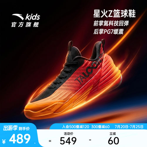 星火Z安踏儿童男大童篮球鞋
