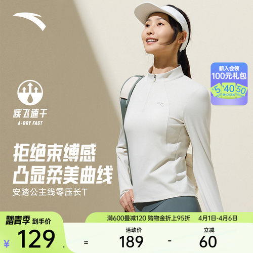 安踏零压T女半拉链修身长袖