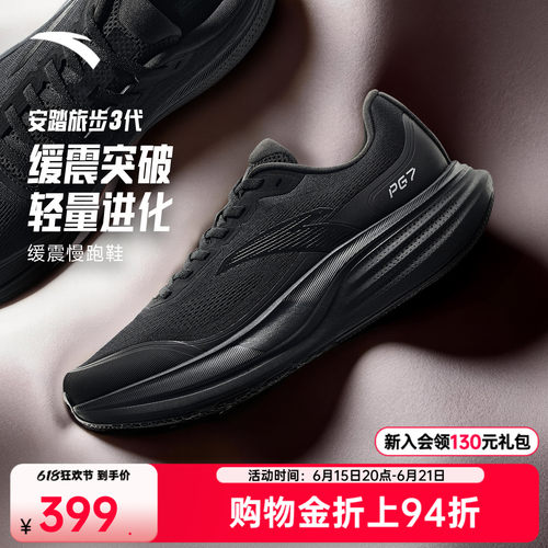 安踏PG7旅步3耐磨缓震慢跑鞋男