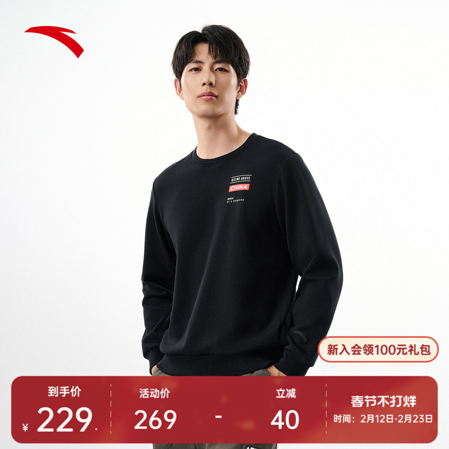 安踏CHN系列丨安踏加绒圆领卫衣男士春季长袖运动上衣152547