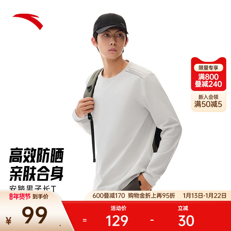 安踏通勤长袖t恤男士2025新款卫衣透气训练服打底衫健身防晒上衣,运动服/休闲服装,运动T恤,淘宝优惠券,粉丝福利购,淘宝优惠卷