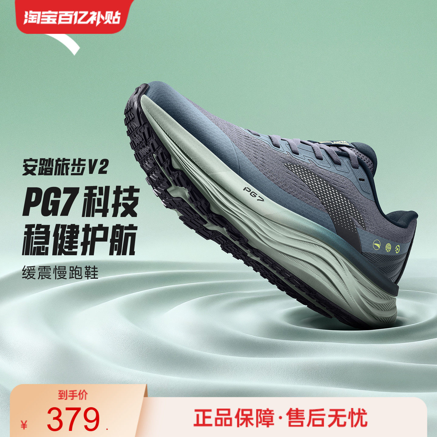 安踏旅步v2PG7减震男女跑步鞋