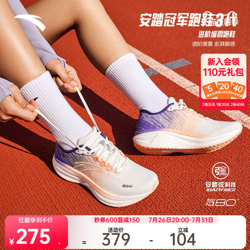 安踏冠军3代V3女子缓震跑步鞋