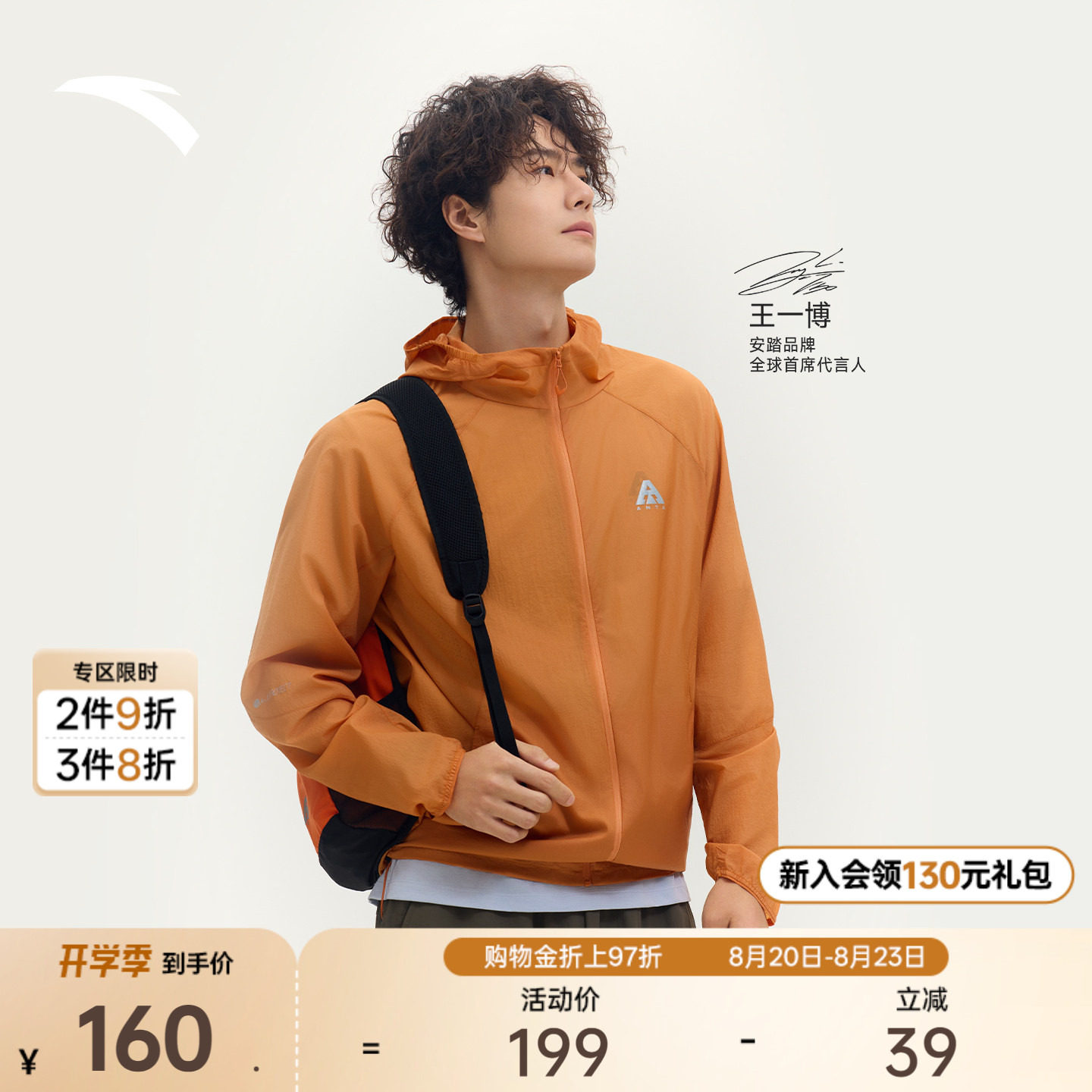 安踏轻壳3.0防晒衣男 129元 - 86线报