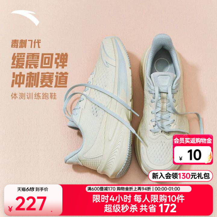 安踏毒刺7代丨软底舒适缓震透气跑步鞋女鞋夏季轻便跑鞋运动鞋