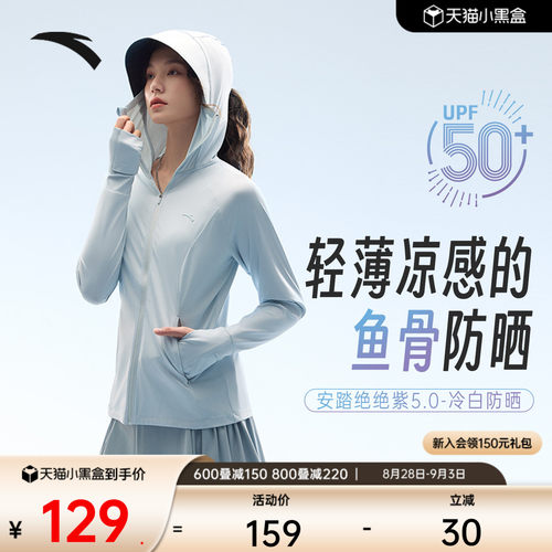 安踏绝绝紫5代冰丝鱼骨防晒衣