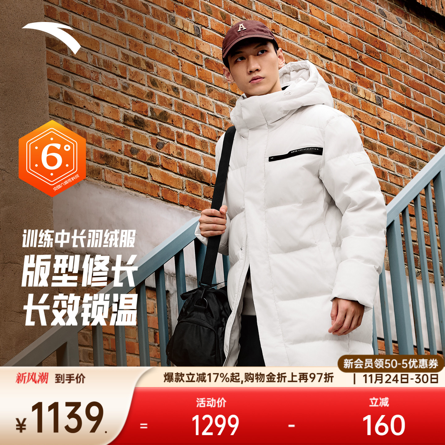 安踏六度芯男中长羽绒服