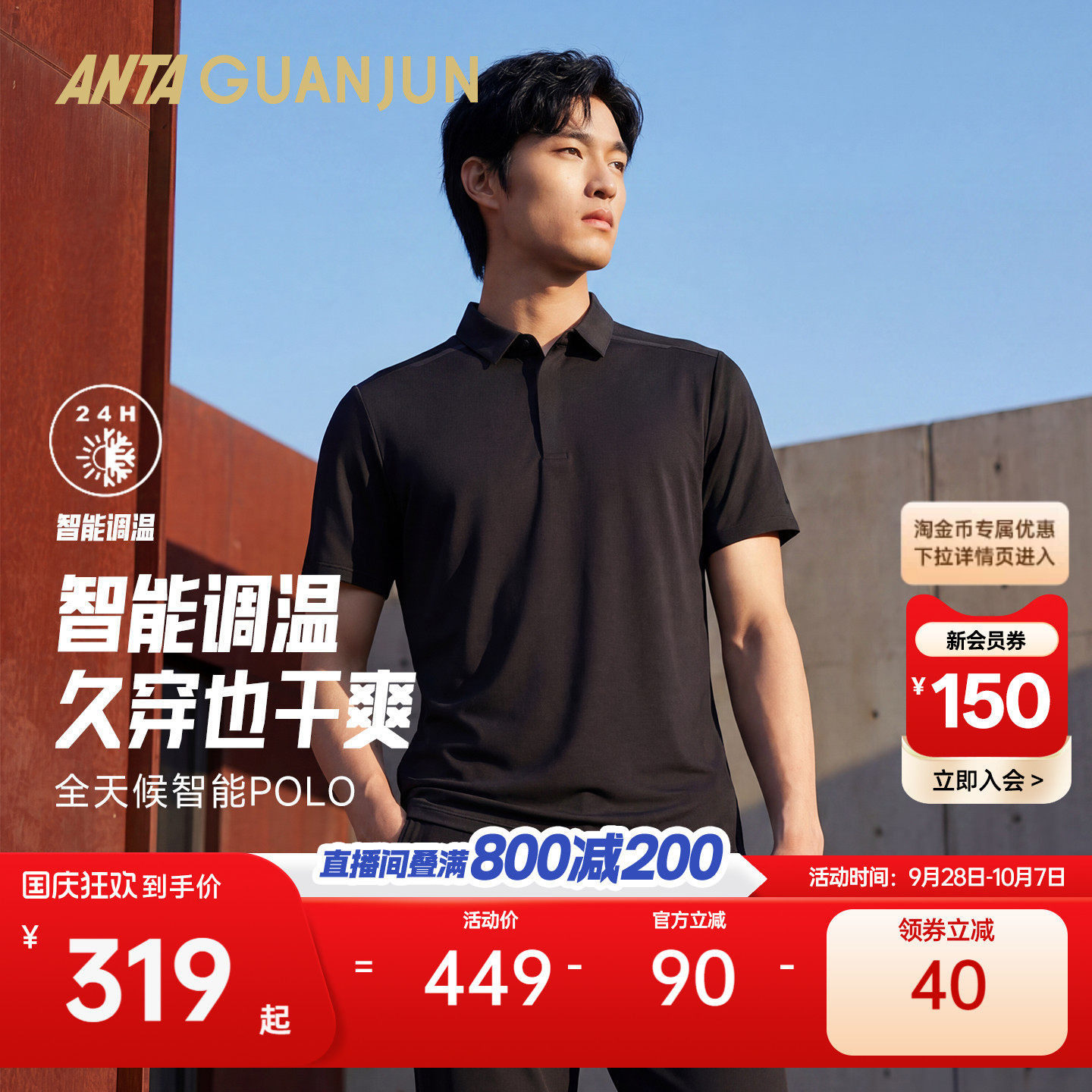 安踏冠军全天候系列智能调温polo
