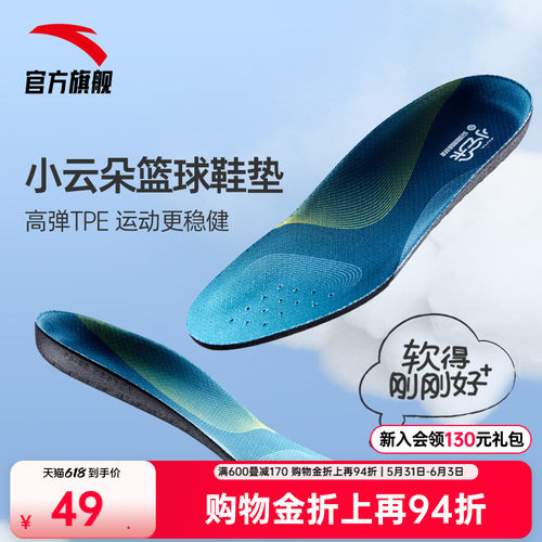 安踏小云朵丨运动鞋垫专业舒适